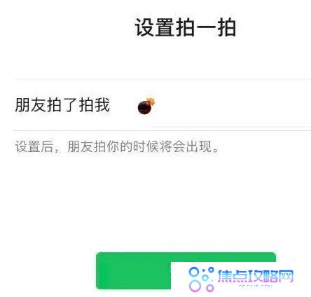 《微信》新功能拍一拍爆炸头设置教程