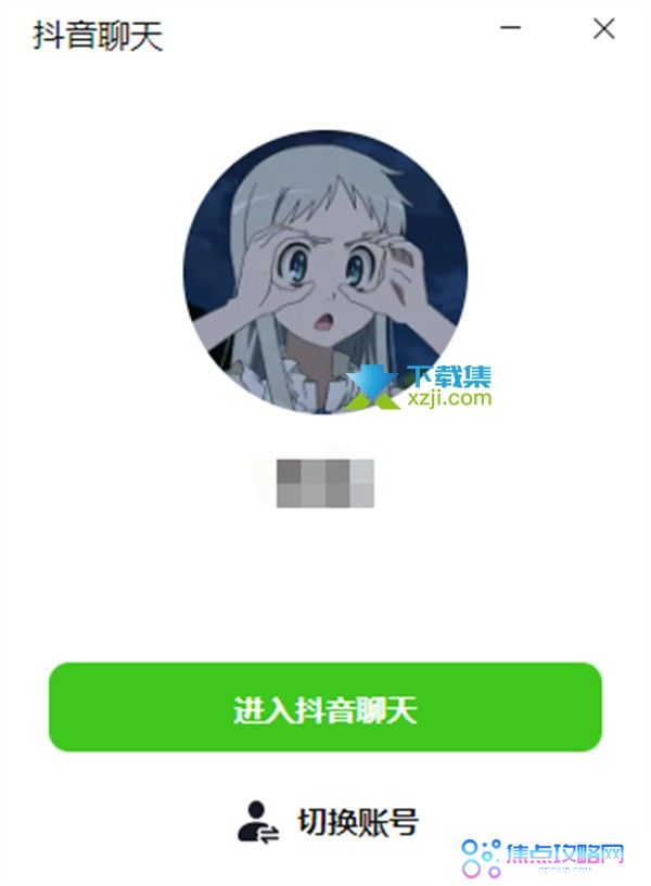 抖音推出桌面版聊天工具