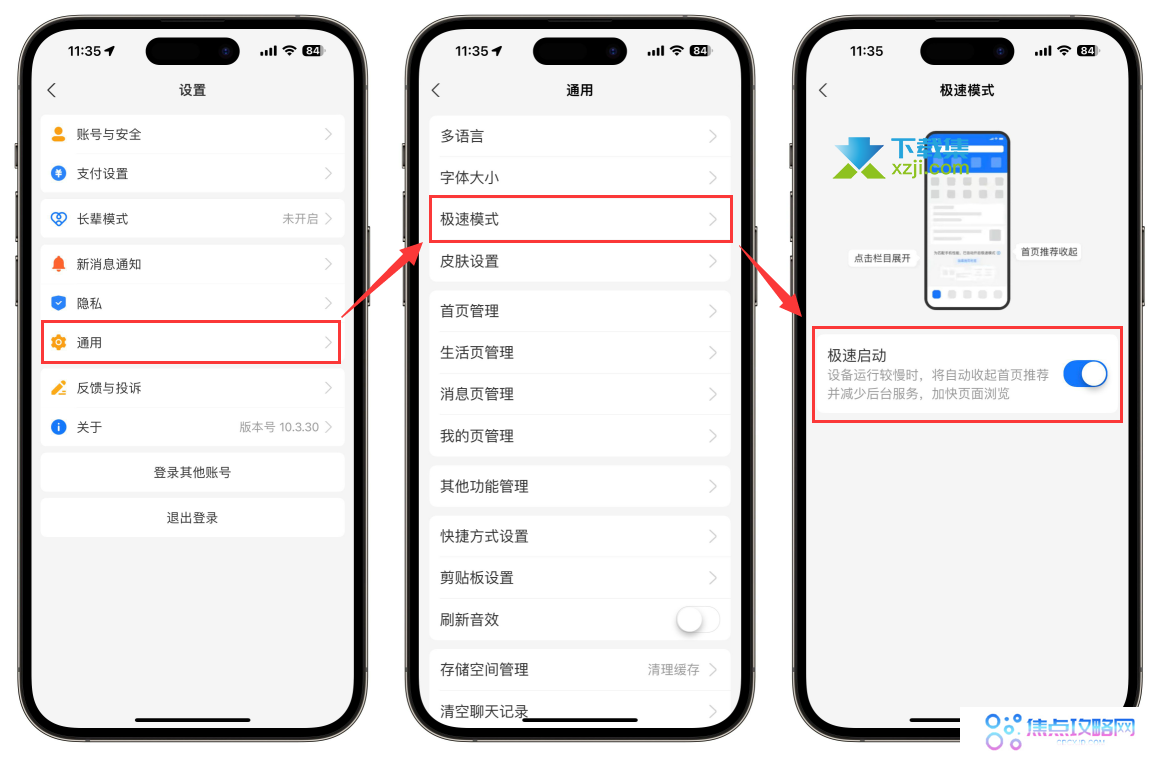 支付宝极速模式怎么开启 支付宝极速模式打开方法