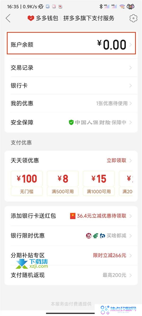 多多支付账户余额在哪看 多多支付余额查看方法