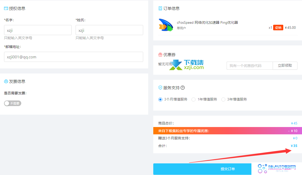 正版cFosSpeed网络优化加速器,提高游戏ping,最低35元起