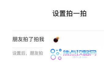 《微信》新功能拍一拍爆炸头设置教程