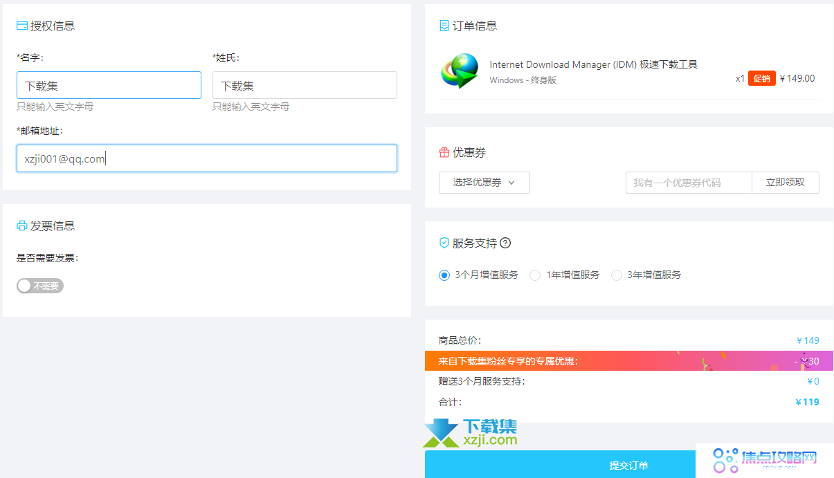 正版IDM下载器，双11超大优惠，终身版最低105元起