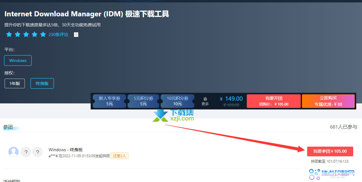 正版IDM下载器，双11超大优惠，终身版最低105元起