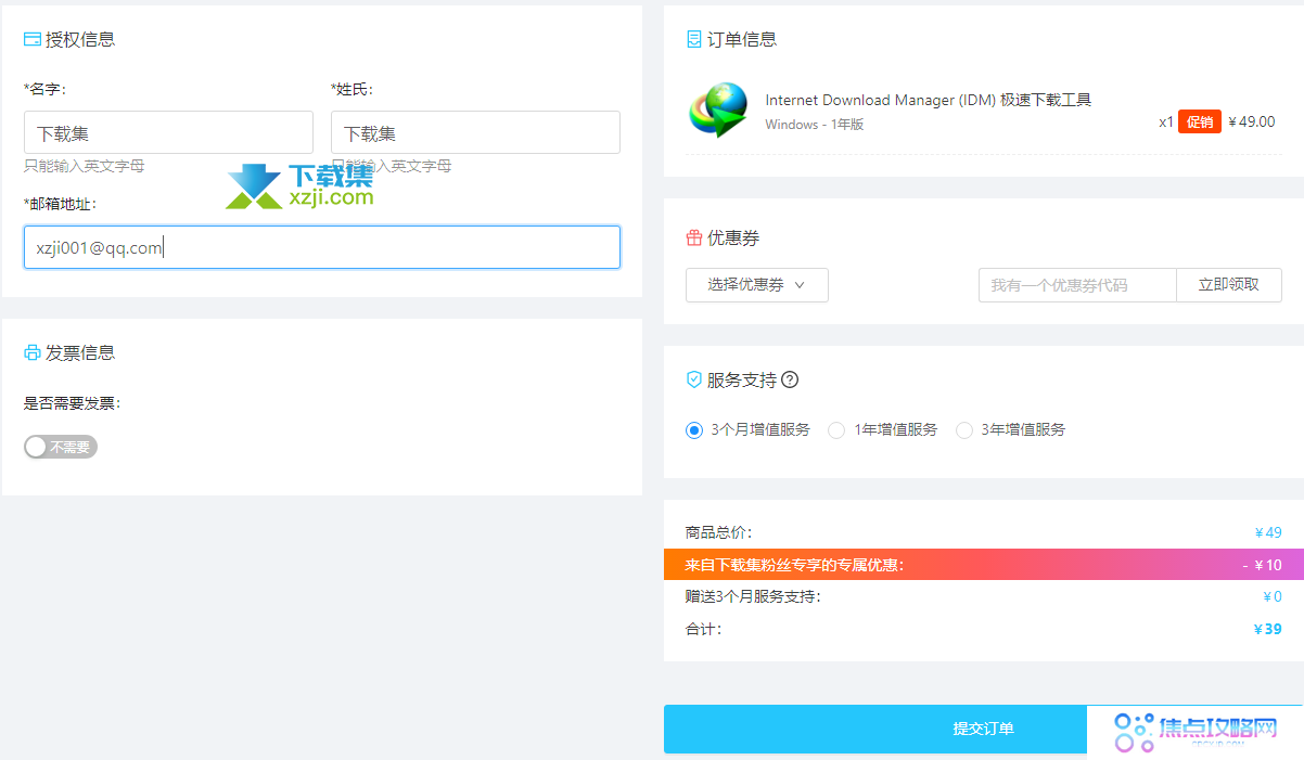 正版IDM下载器，双11超大优惠，终身版最低105元起