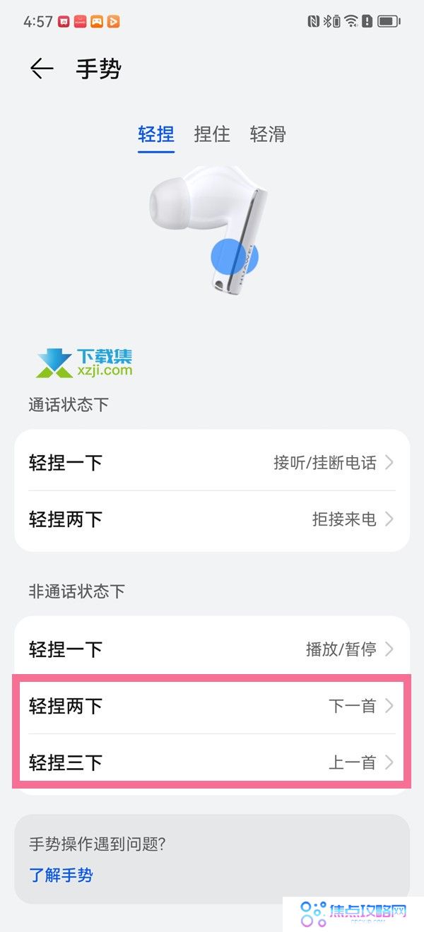 华为FreeBuds Pro2耳机怎么设置手势 华为FreeBuds Pro2手势设置方法