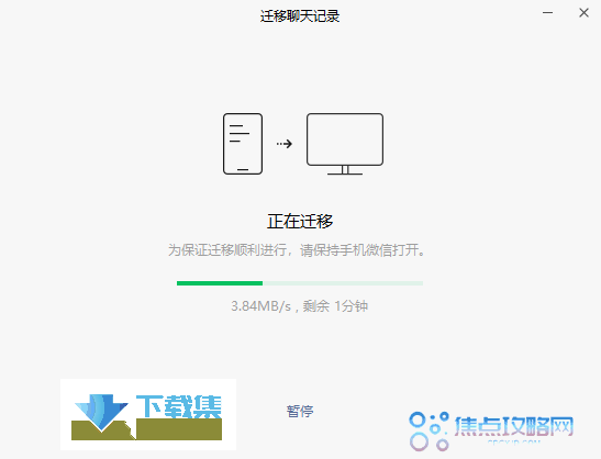 新版微信电脑端新增手机/电脑聊天记录同步功能