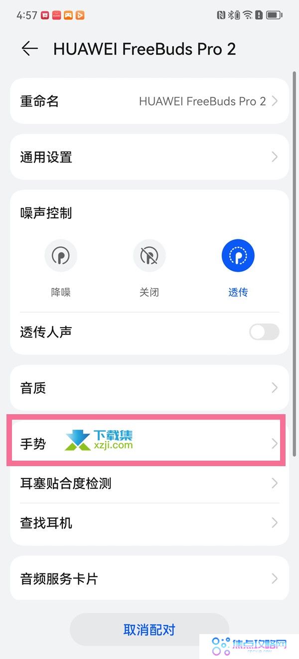 华为FreeBuds Pro2耳机怎么设置手势 华为FreeBuds Pro2手势设置方法