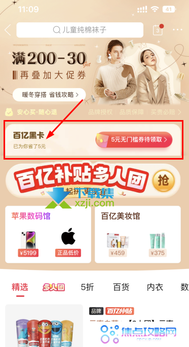 拼多多百亿补贴黑卡入口位置在哪 拼多多黑金卡使用方法