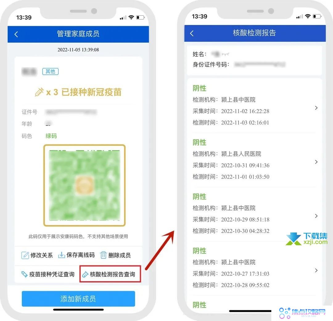 皖事通安康码，新增核酸检测时效更新,查看家庭成员报告