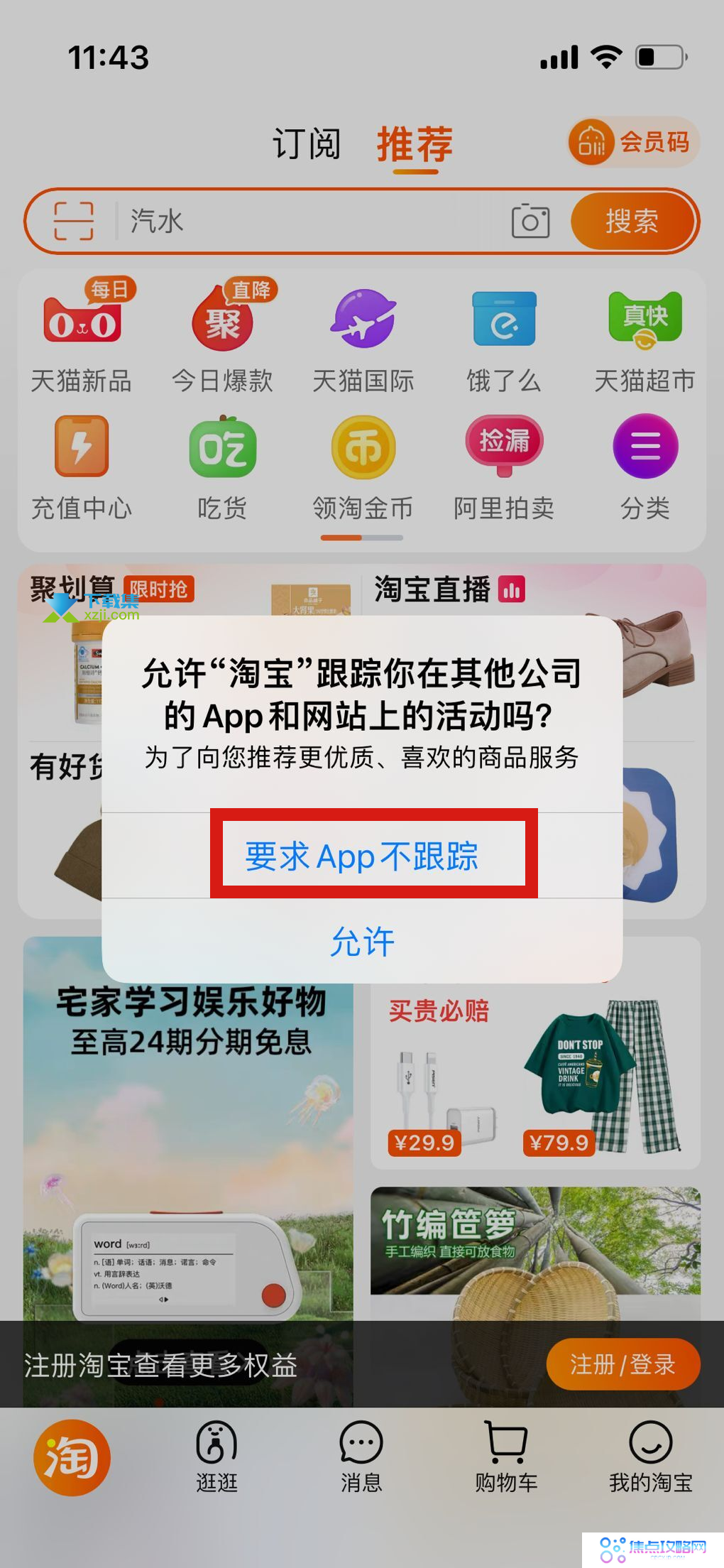 ios16系统复制粘贴弹窗怎么关 复制粘贴弹窗关闭方法