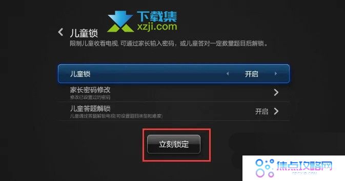 小米电视怎么设置儿童模式 小米电视开启/退出儿童观看模式方法