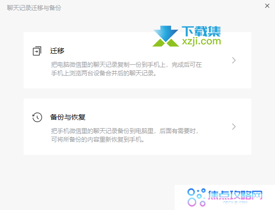 新版微信电脑端新增手机/电脑聊天记录同步功能