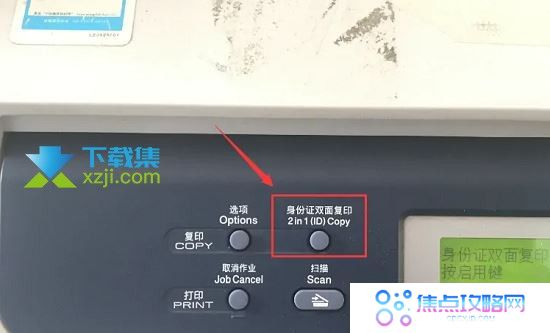 东芝打印机怎么复印身份证照片 东芝打印机复印身份证方法