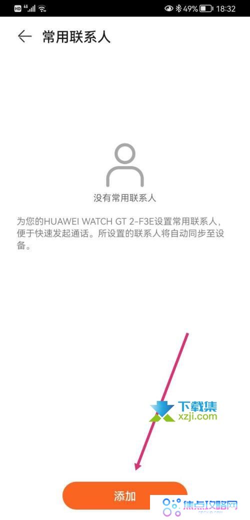 华为手表watch gt3怎么添加常用联系人 watch gt3添加联系人的方法