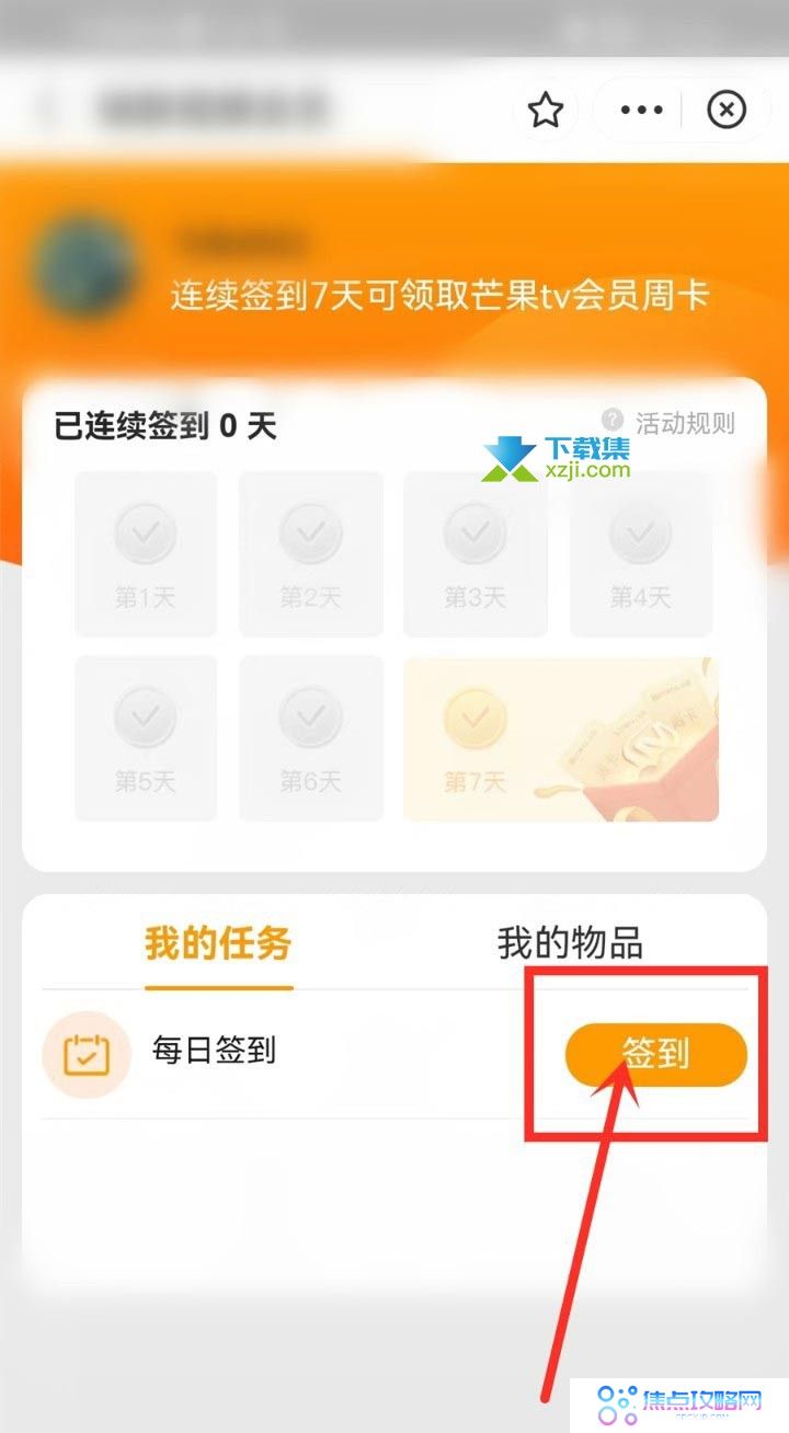 支付宝怎么领取芒果TV会员 支付宝签到打卡领芒果TV会员周卡方法