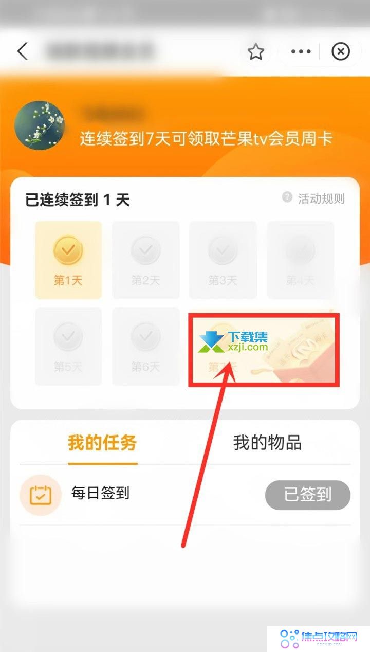支付宝怎么领取芒果TV会员 支付宝签到打卡领芒果TV会员周卡方法