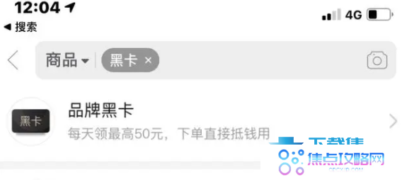 拼多多百亿补贴黑卡入口位置在哪 拼多多黑金卡使用方法