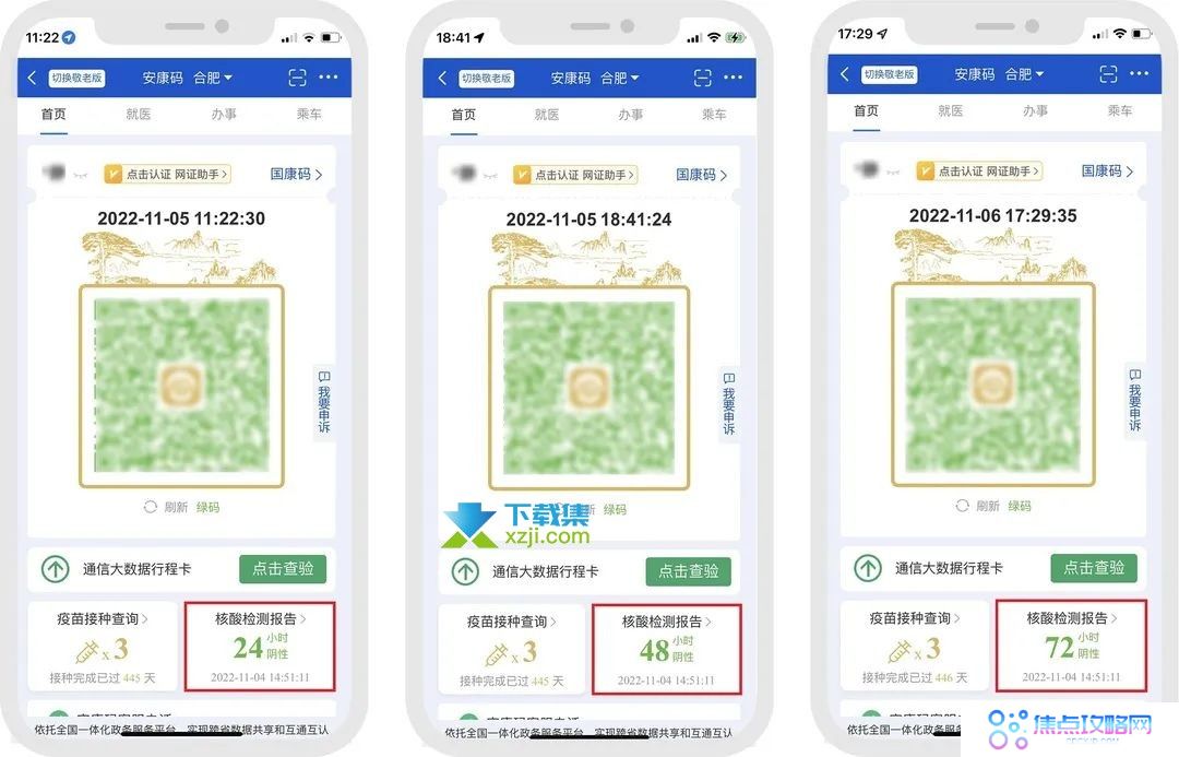 皖事通安康码，新增核酸检测时效更新,查看家庭成员报告