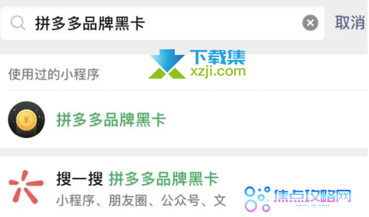 拼多多百亿补贴黑卡入口位置在哪 拼多多黑金卡使用方法