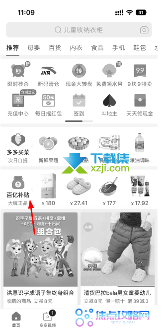 拼多多百亿补贴黑卡入口位置在哪 拼多多黑金卡使用方法