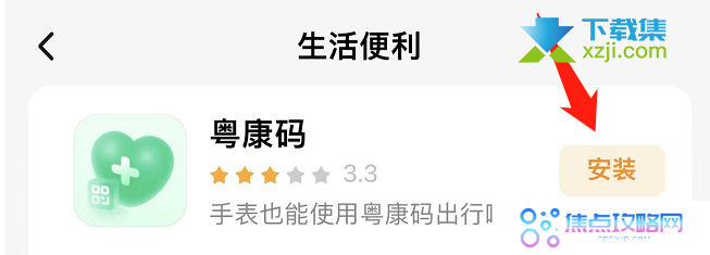 小天才电话手表怎么出示健康码 小天才手表查看健康码方法