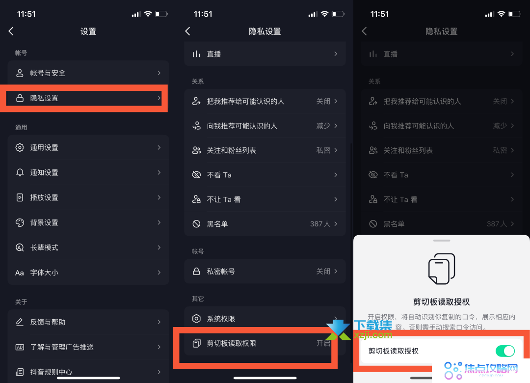 ios16系统复制粘贴弹窗怎么关 复制粘贴弹窗关闭方法