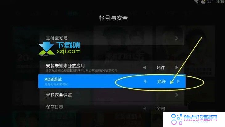 小米电视adb调试怎么打开 小米电视adb调试功能开启方法