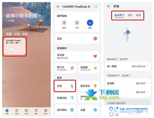 华为freebuds 5i耳机怎么切换歌曲 华为freebuds 5i切歌方法