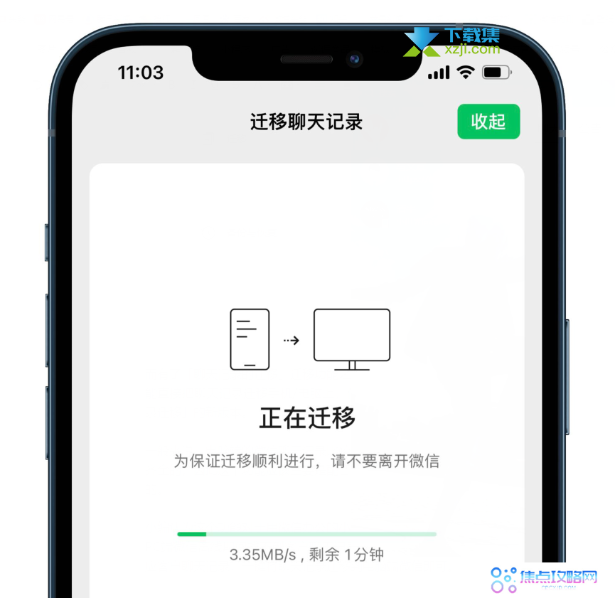 新版微信电脑端新增手机/电脑聊天记录同步功能