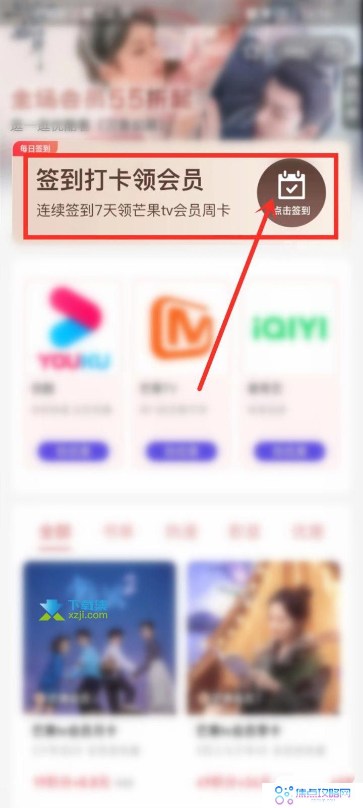 支付宝怎么领取芒果TV会员 支付宝签到打卡领芒果TV会员周卡方法