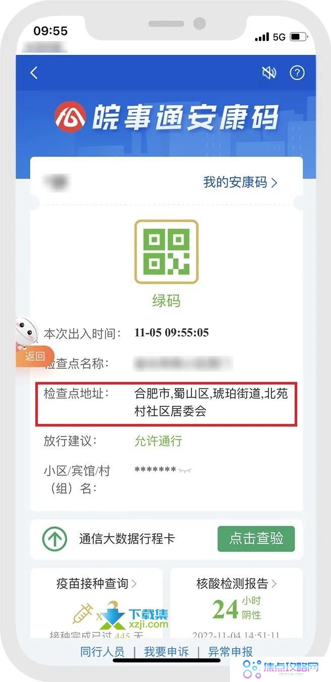 皖事通安康码，新增核酸检测时效更新,查看家庭成员报告