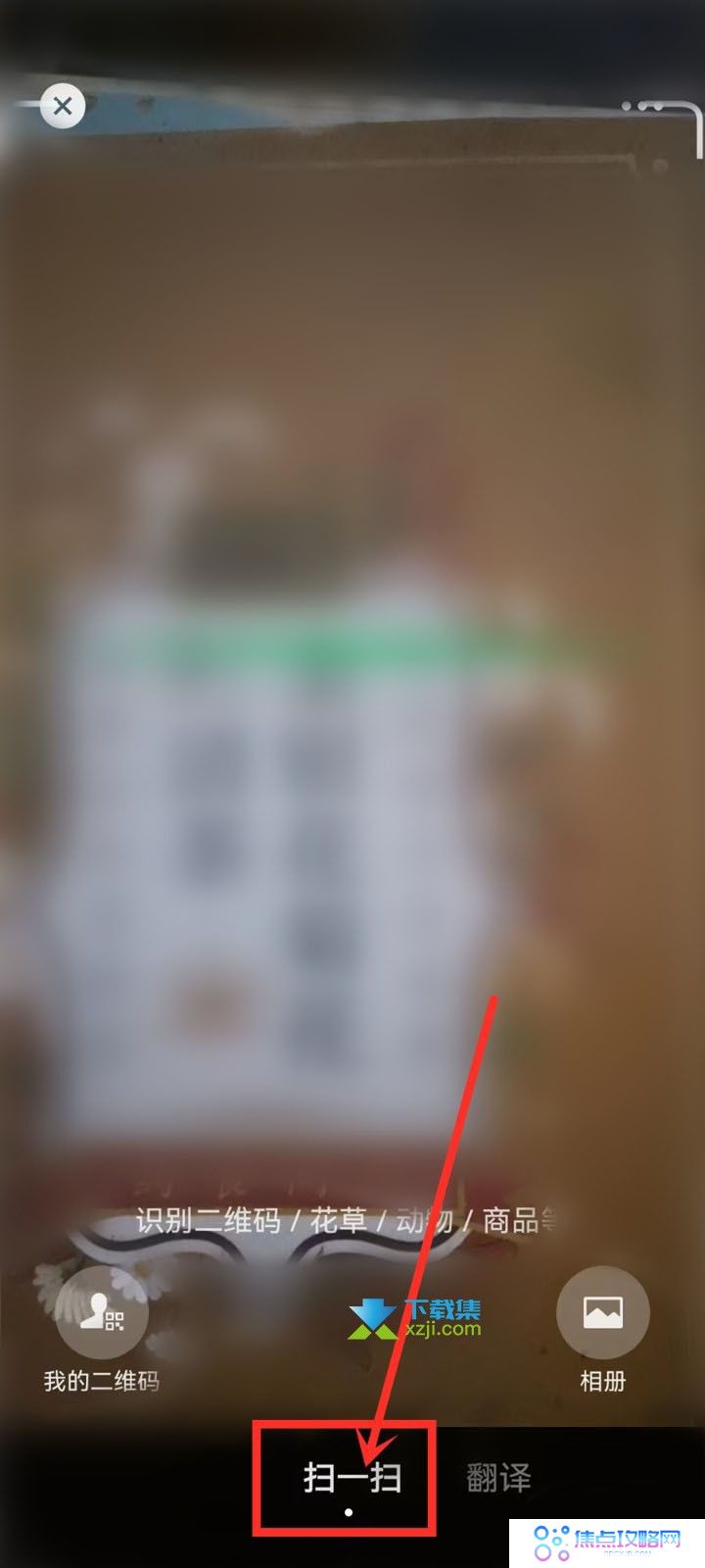 微信看图识图功能在哪 微信拍照识物使用方法