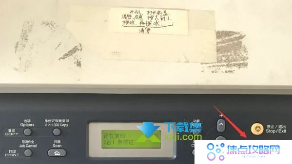 东芝打印机怎么复印身份证照片 东芝打印机复印身份证方法