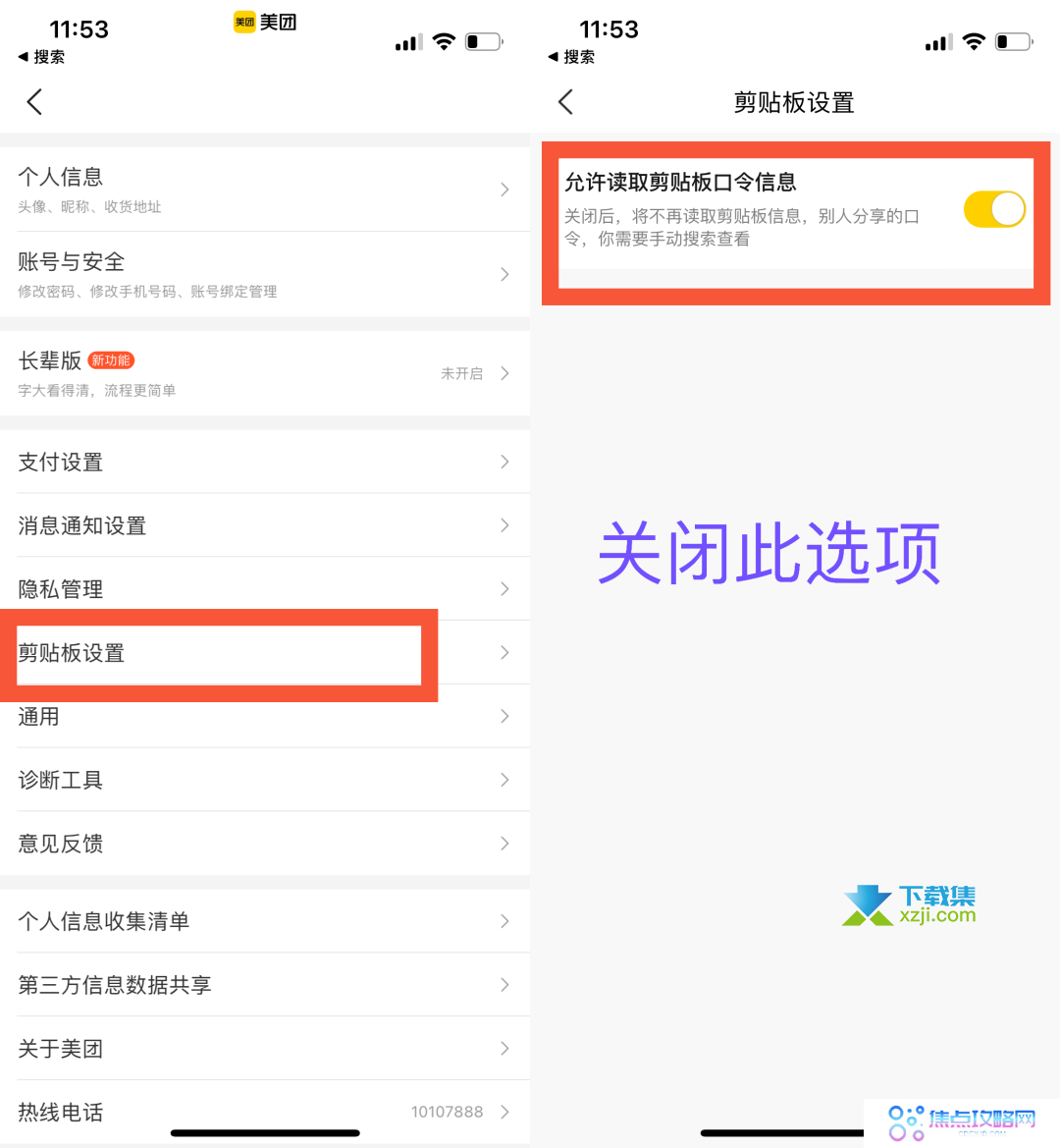 ios16系统复制粘贴弹窗怎么关 复制粘贴弹窗关闭方法