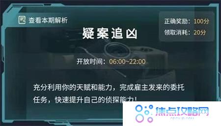 《Crimaster犯罪大师》疑案追凶枪弹痕迹科普篇答案解析
