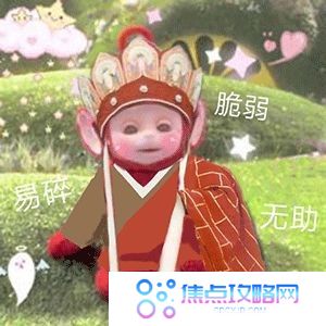 《抖音》超火的天线宝宝版西游记表情包大全分享