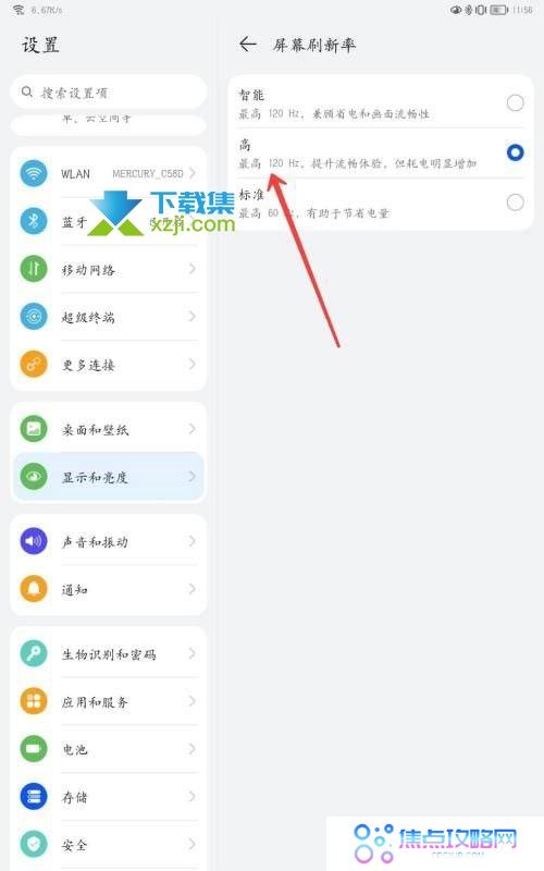 华为MatePadPro11分辨率怎么调节 120HZ分辨率开启方法