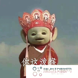 《抖音》超火的天线宝宝版西游记表情包大全分享