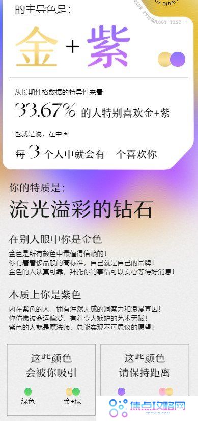 《网易云音乐》你的性格主导色测试地址分享
