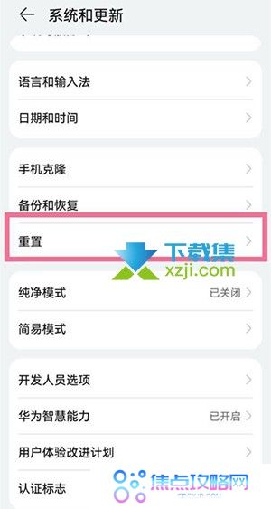 华为手机怎么恢复出厂设置 华为手机恢复出厂设置方法