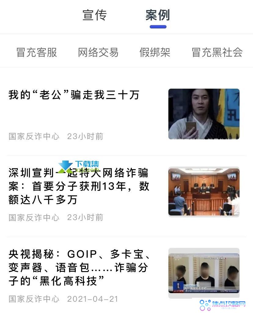 权威反诈神器国家反诈中心App五大功能介绍