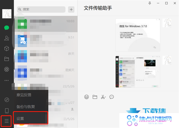 微信电脑版怎么清理内存空间 微信PC端清理内存方法
