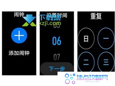 华为手环7怎么设置闹钟 华为手环7闹钟设置方法