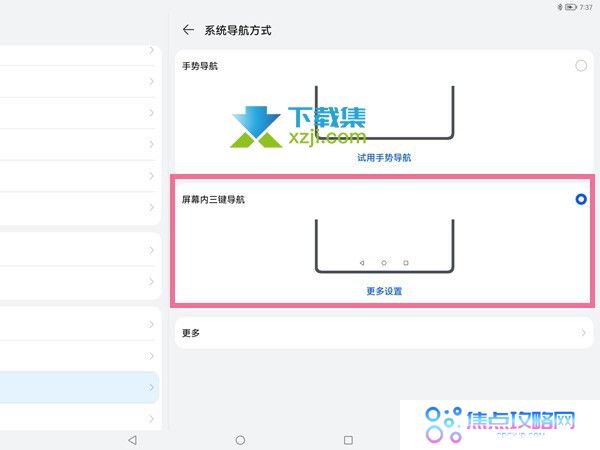  华为MatePadPro11怎么显示底部三键导航 三键导航开启方法