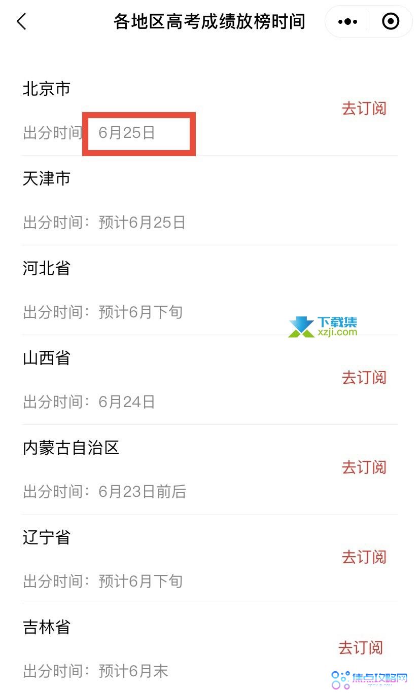 微信怎么查询2022年高考成绩 微信高考成绩查询方法