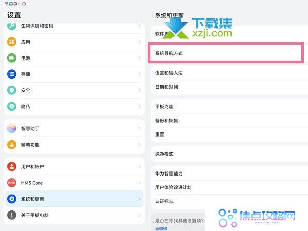  华为MatePadPro11怎么显示底部三键导航 三键导航开启方法