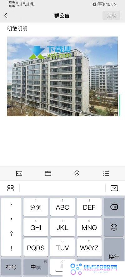 微信群公告中怎么发布图片 微信群公告发图片方法