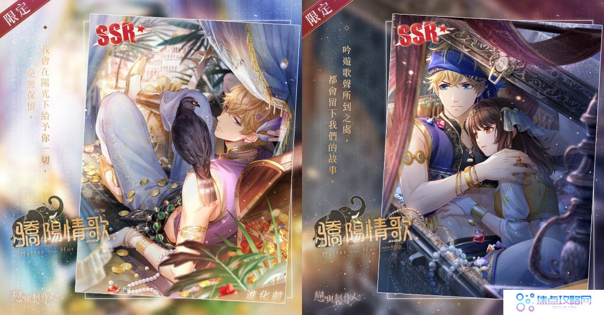《恋与制作人》异域主题「盛宴热响」SSR推出吟诵失落咒语寻觅传说沙洲