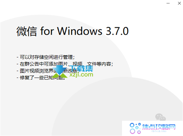 微信电脑版怎么清理内存空间 微信PC端清理内存方法